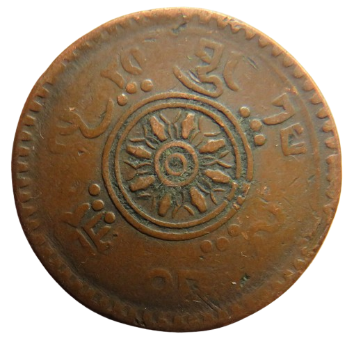 1913-18 Tibet 5 Skar Coin