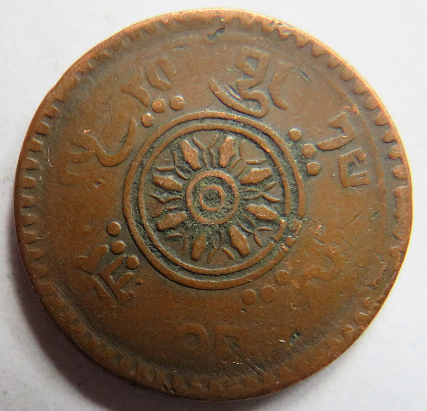 1913-18 Tibet 5 Skar Coin