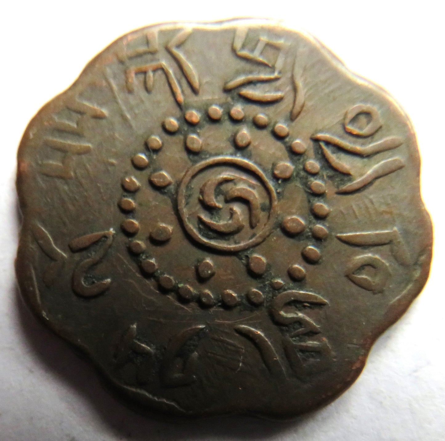1918-26 Tibet 7½ Skar Coin