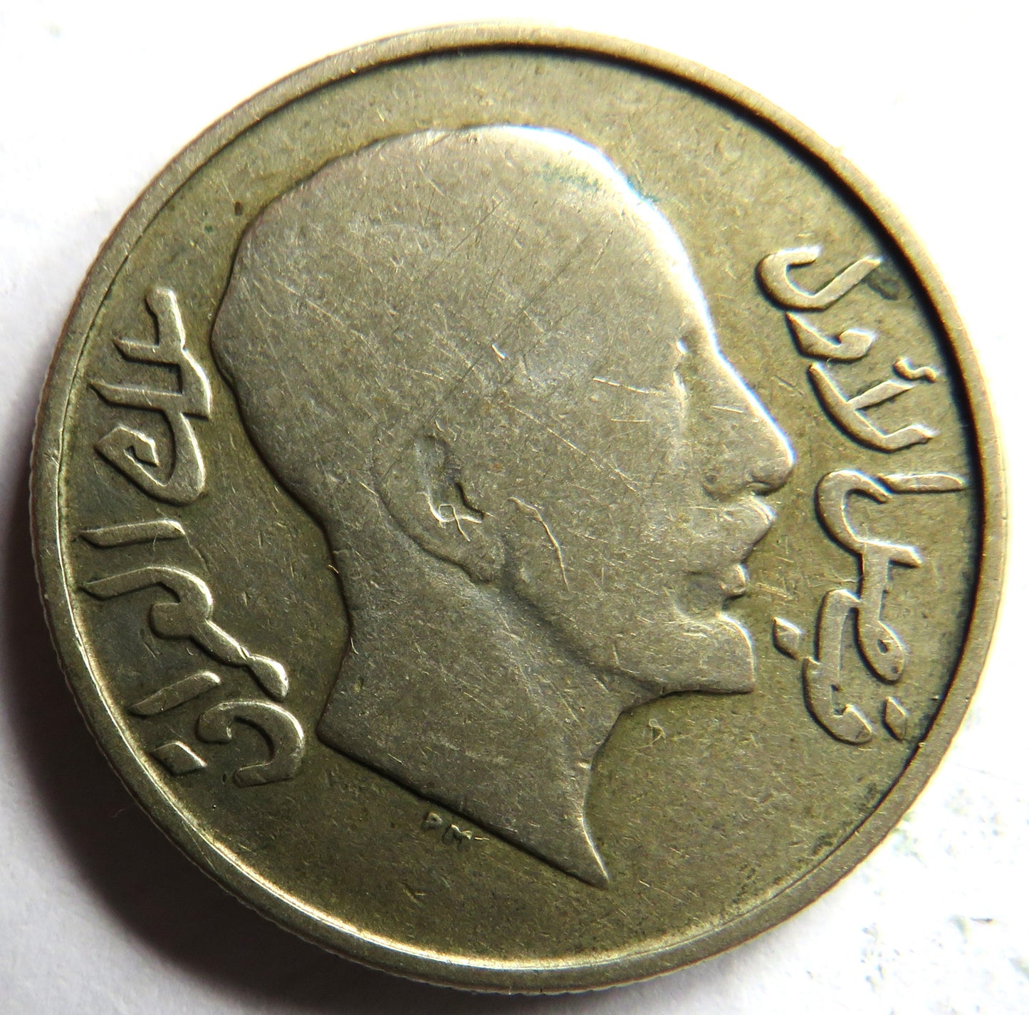 1931 Iraq Silver 50 Fils Coin