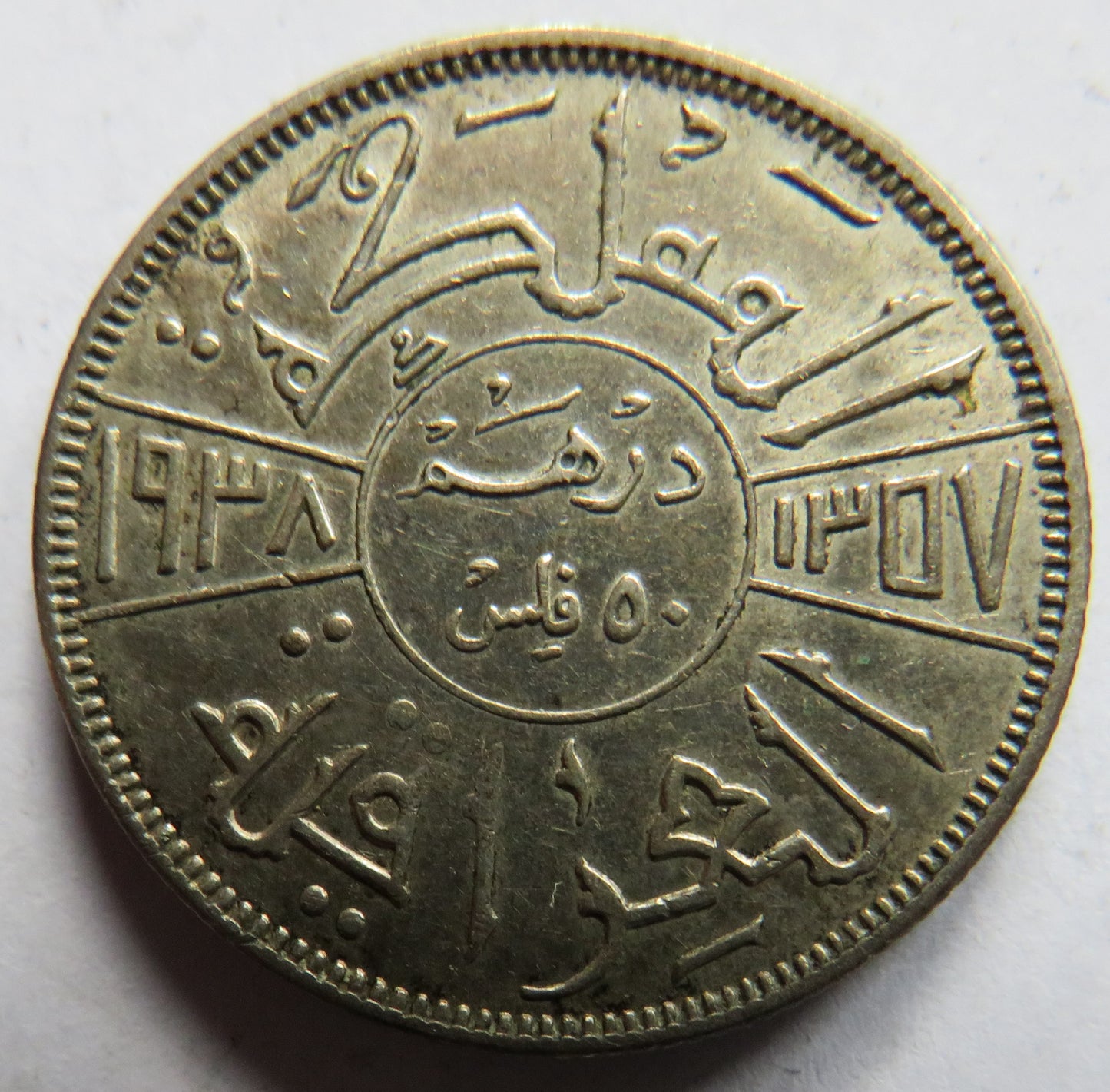 1937 Iraq Silver 50 Fils Coin