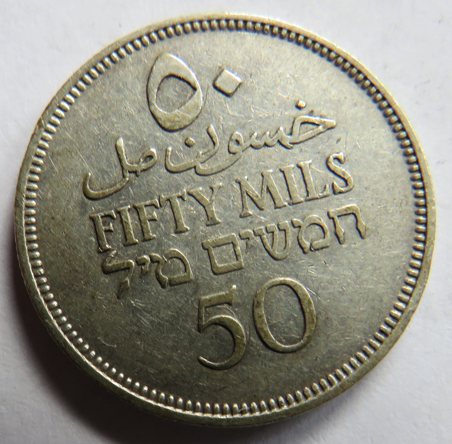 1942 Palestine Silver 50 Mills Coin