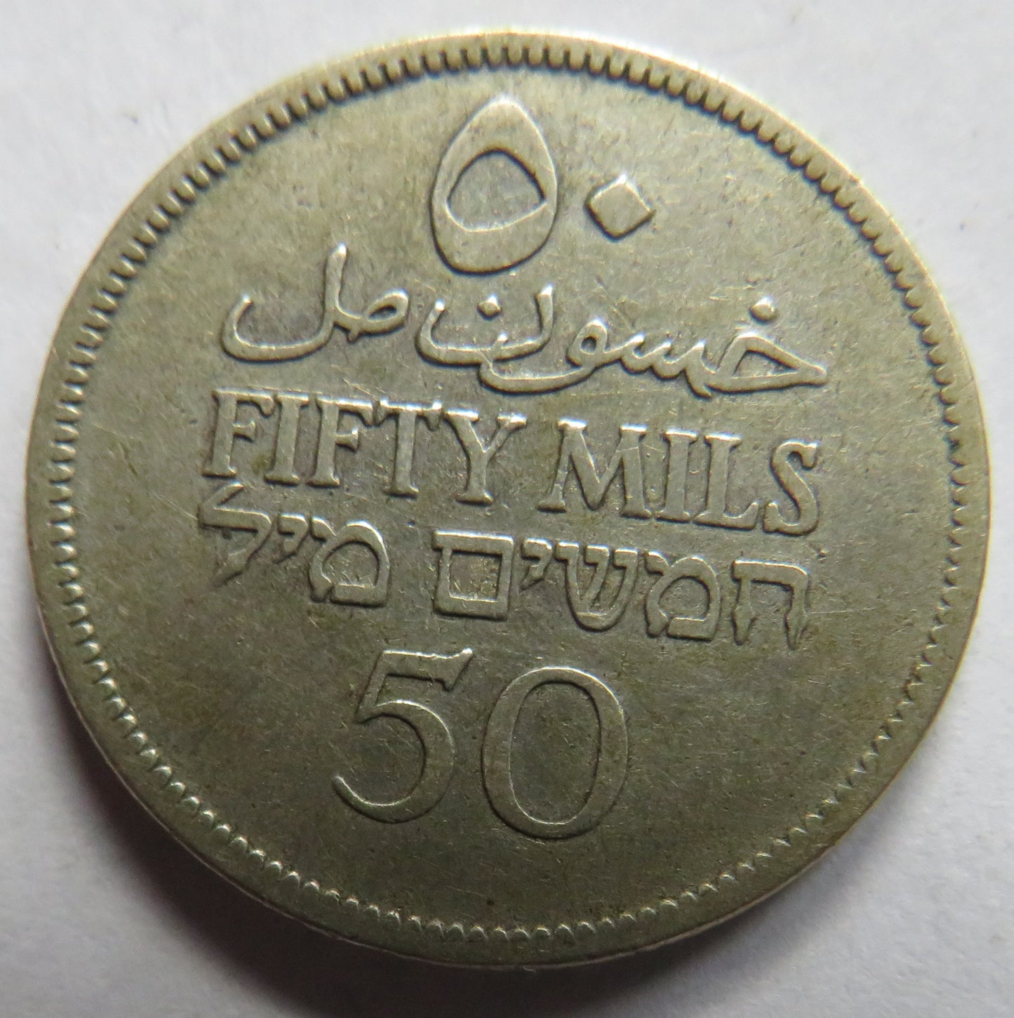 1927 Palestine Silver 50 Mills Coin
