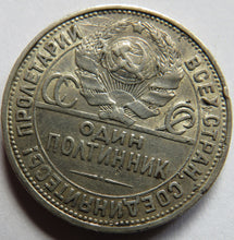 Load image into Gallery viewer, 1925 Russia Silver 50 Kopeks Coin
