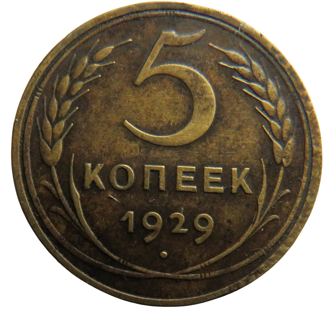 1929 Russia 5 Kopeks Coin