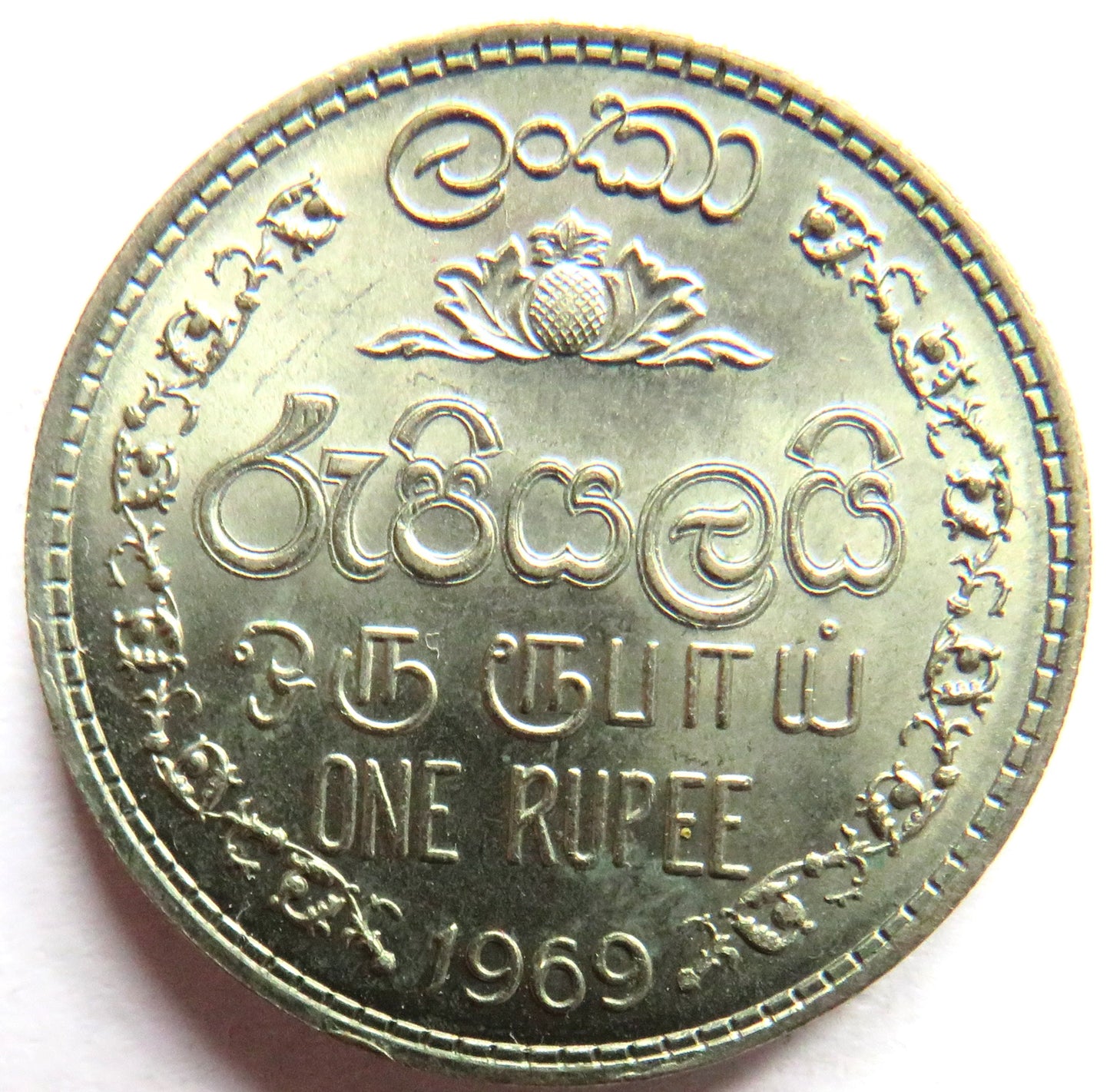 1969 Ceylon One Rupee Coin