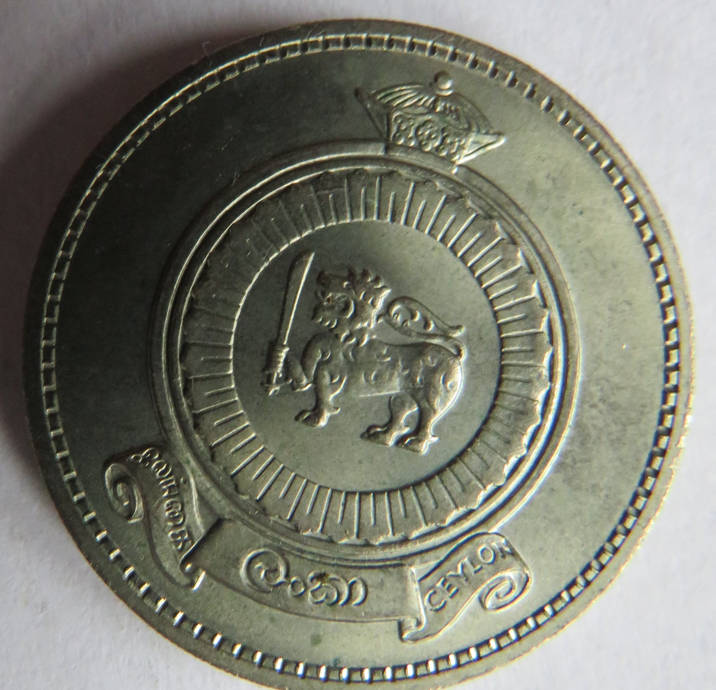1969 Ceylon One Rupee Coin