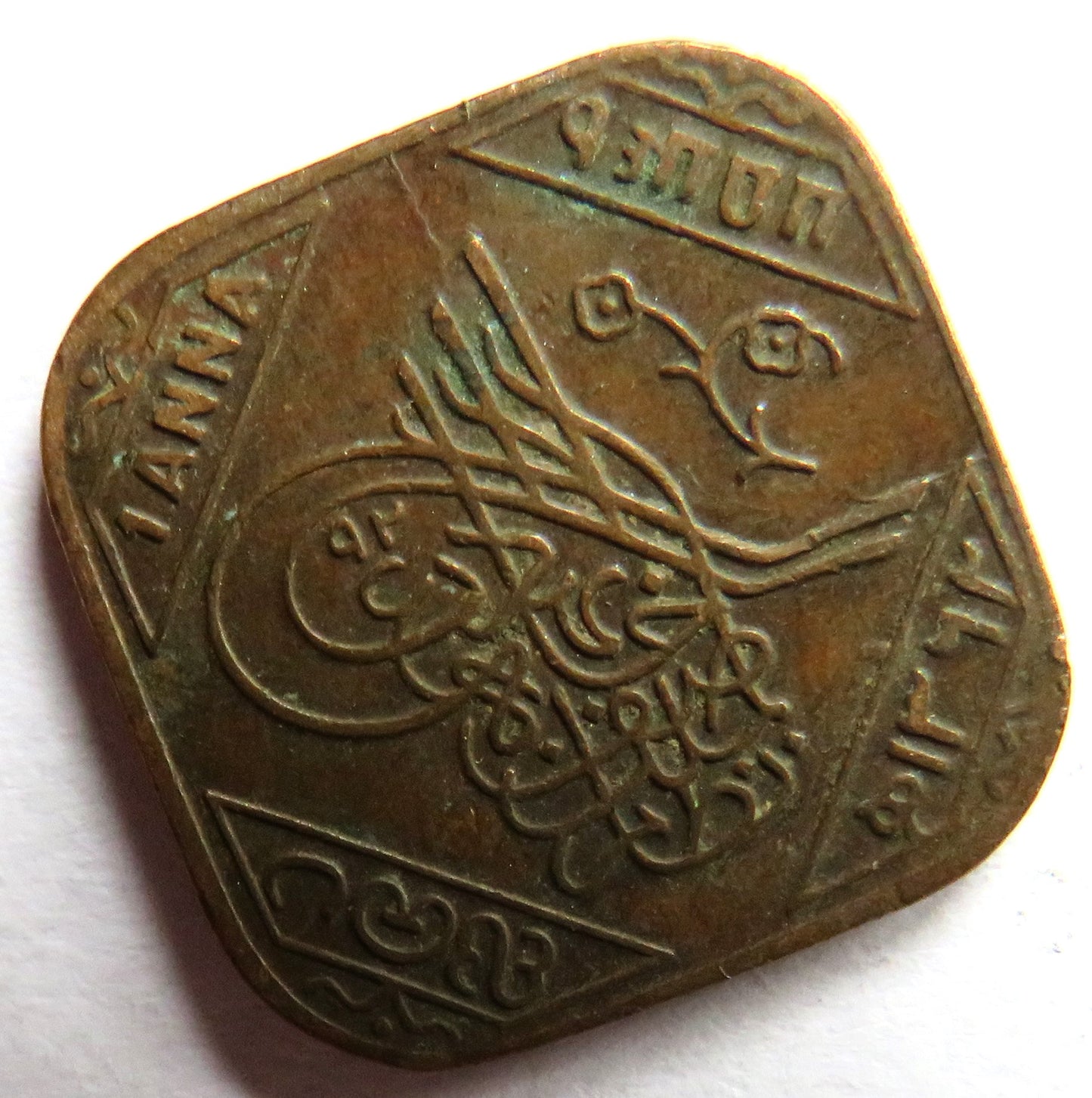 1362 India-Princely States Hyderabad 1 Anna Coin