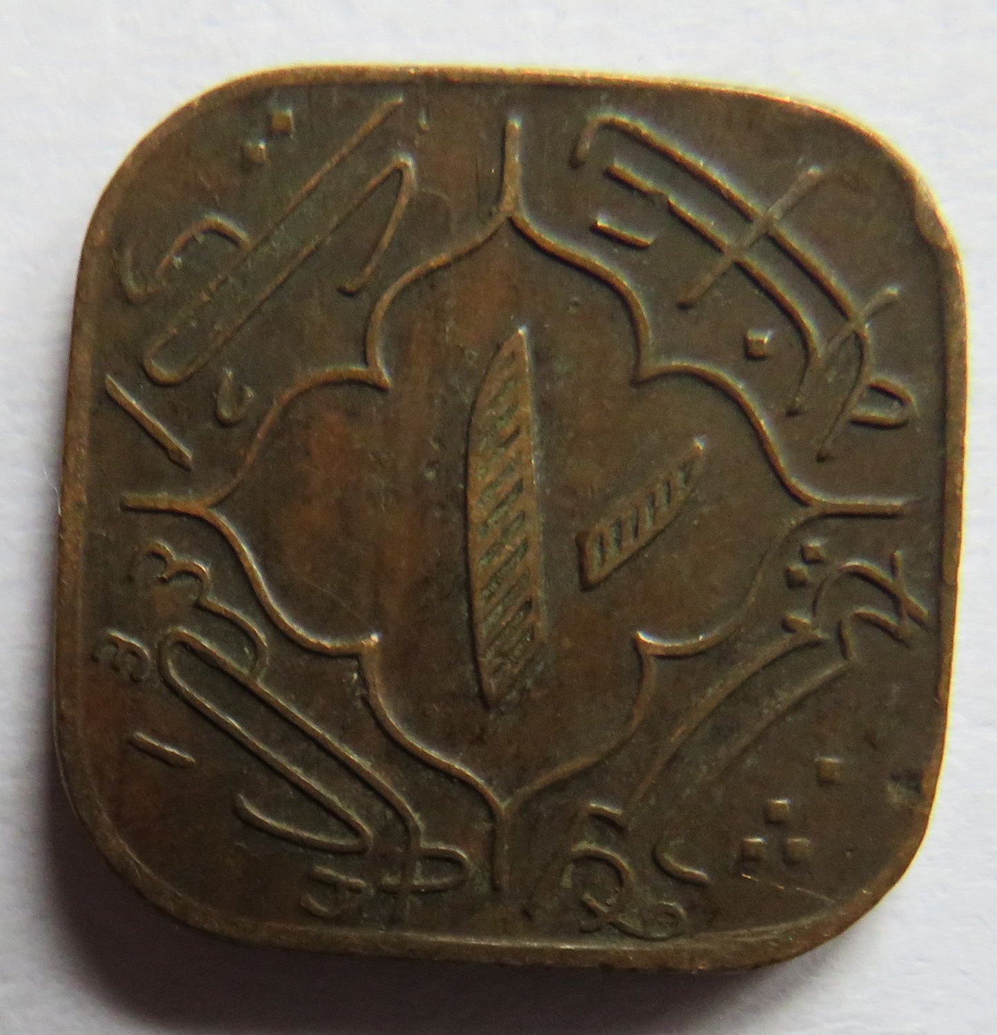 1362 India-Princely States Hyderabad 1 Anna Coin