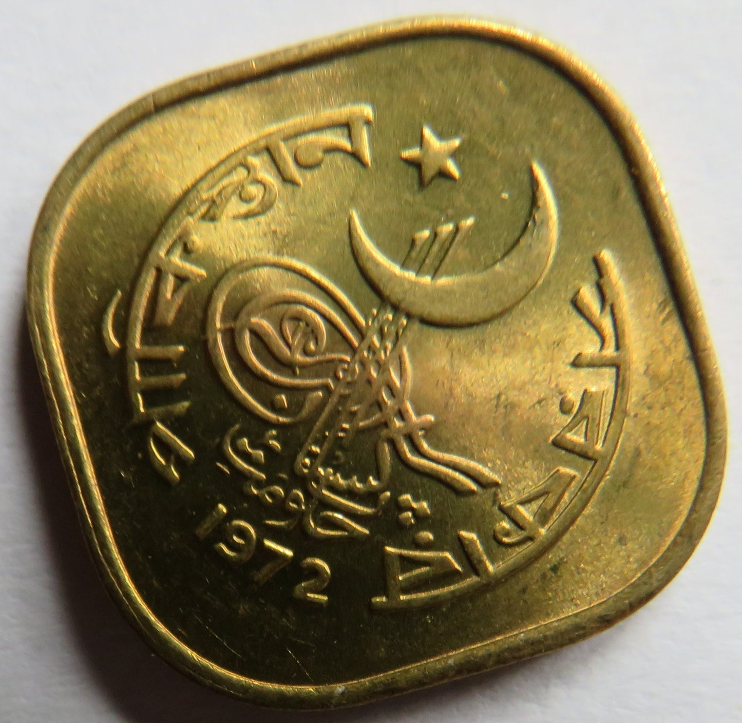 1972 Pakistan 5 Paisa Coin Unc