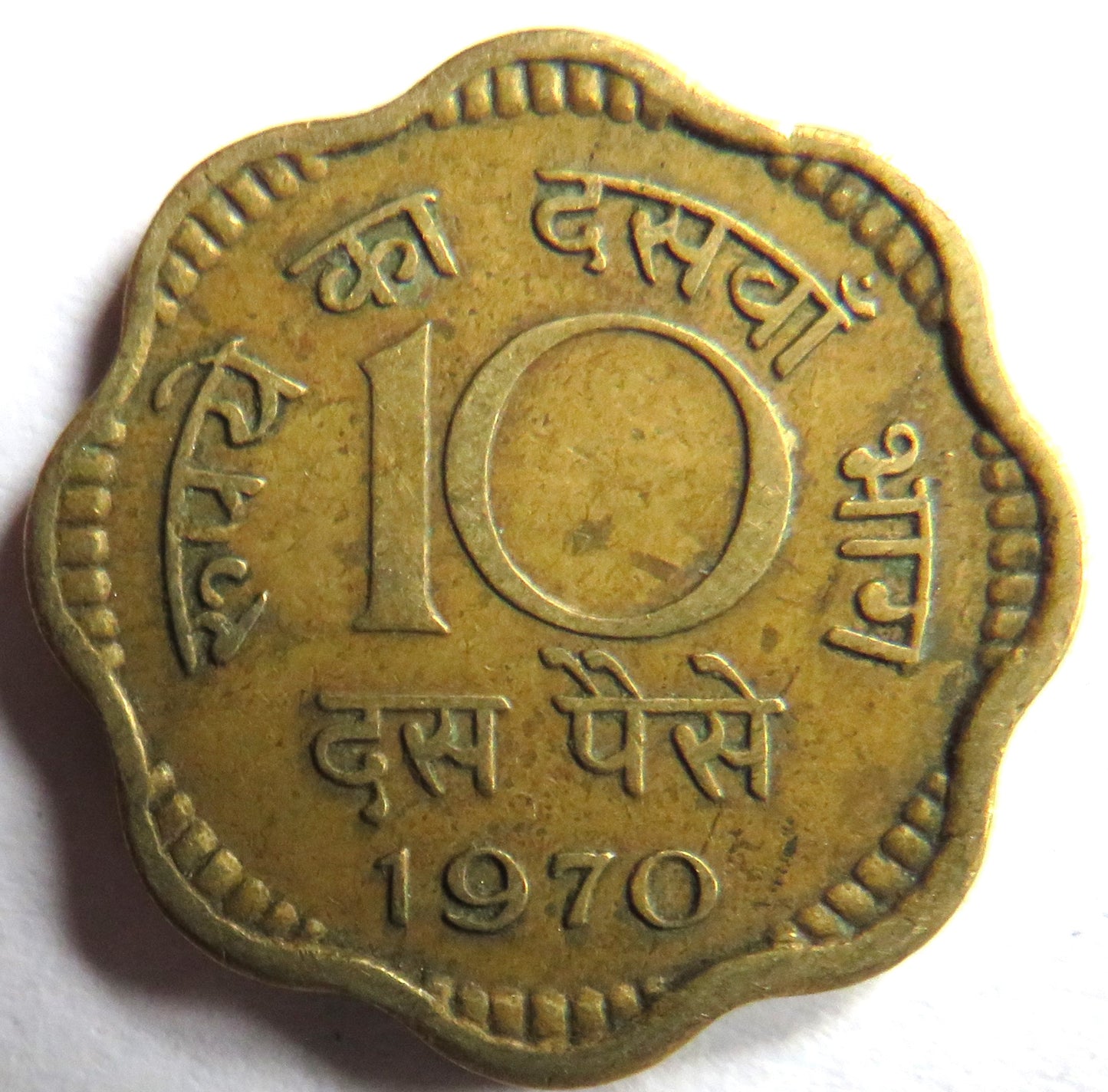 1970 India 10 Paise Coin
