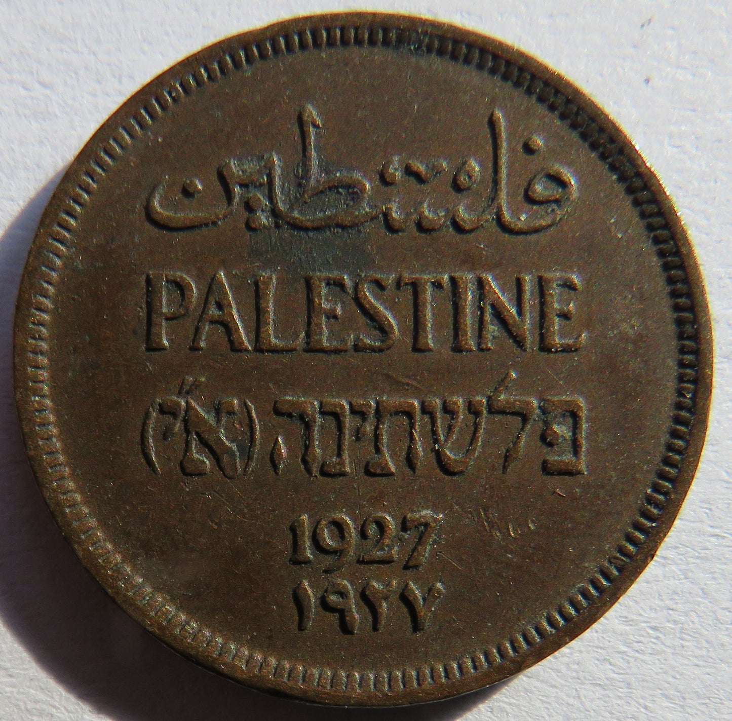 1927 Palestine One Mil Coin