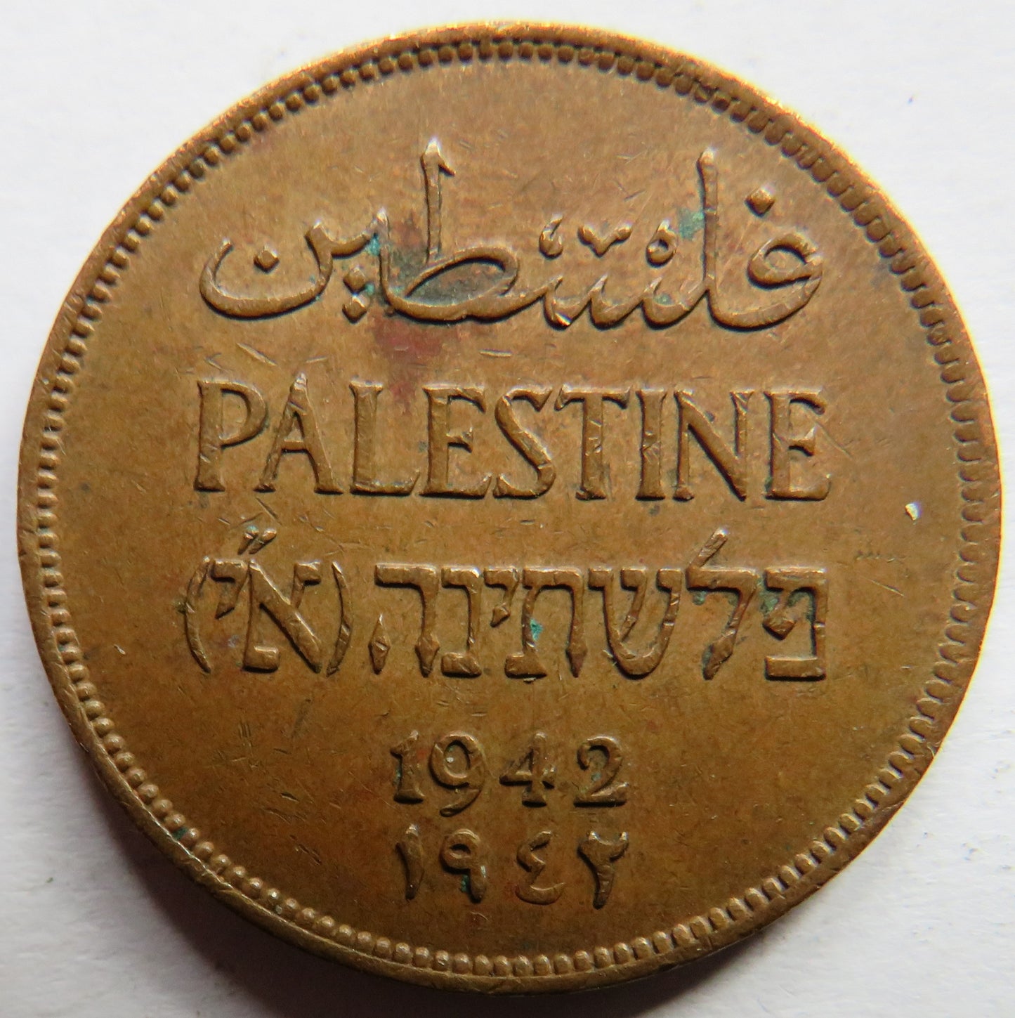 1942 Palestine 2 Mils Coin