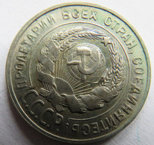 Load image into Gallery viewer, 1928 Russia Silver 20 Kopeks Coin
