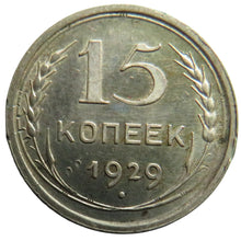 Load image into Gallery viewer, 1929 Russia Silver 15 Kopeks Coin
