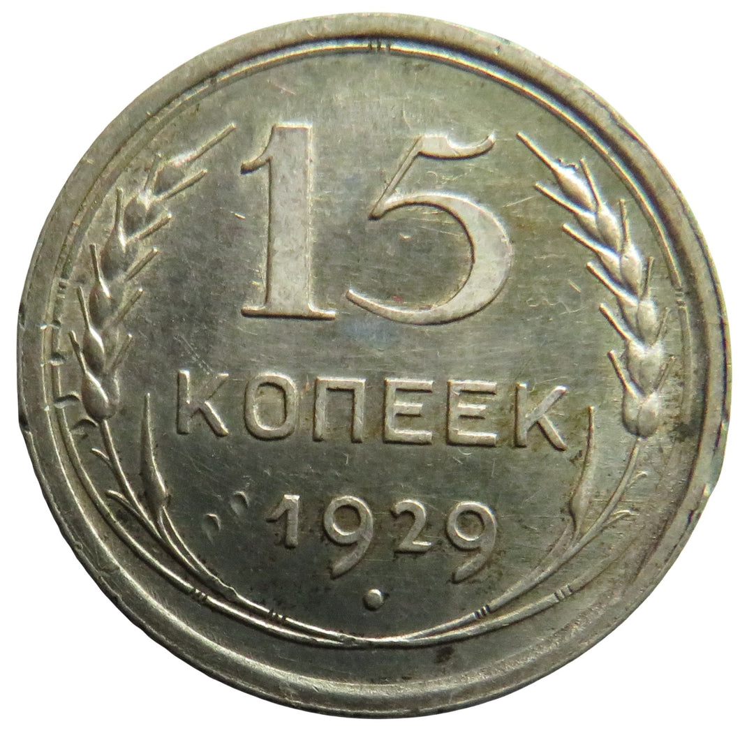 1929 Russia Silver 15 Kopeks Coin