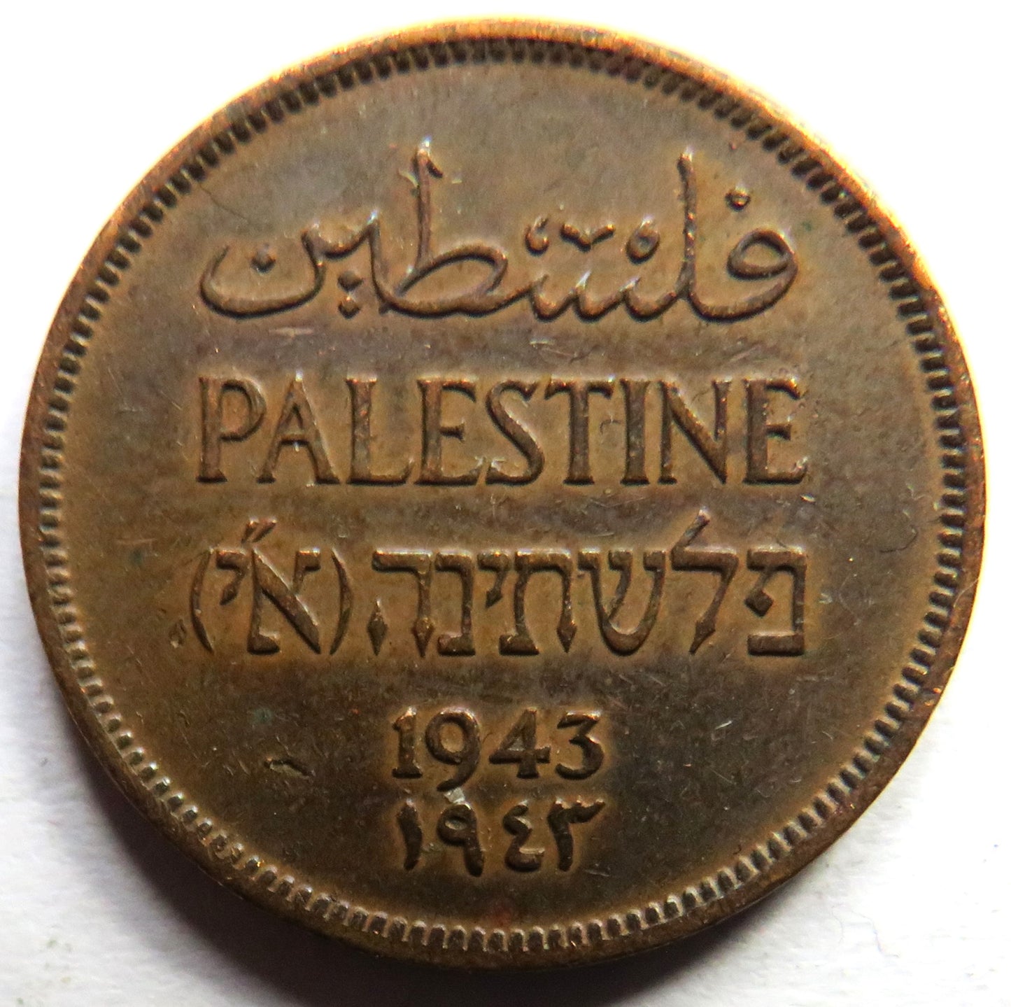 1943 Palestine One Mil Coin