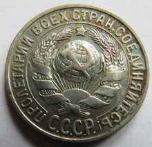 Load image into Gallery viewer, 1927 Russia Silver 15 Kopeks Coin
