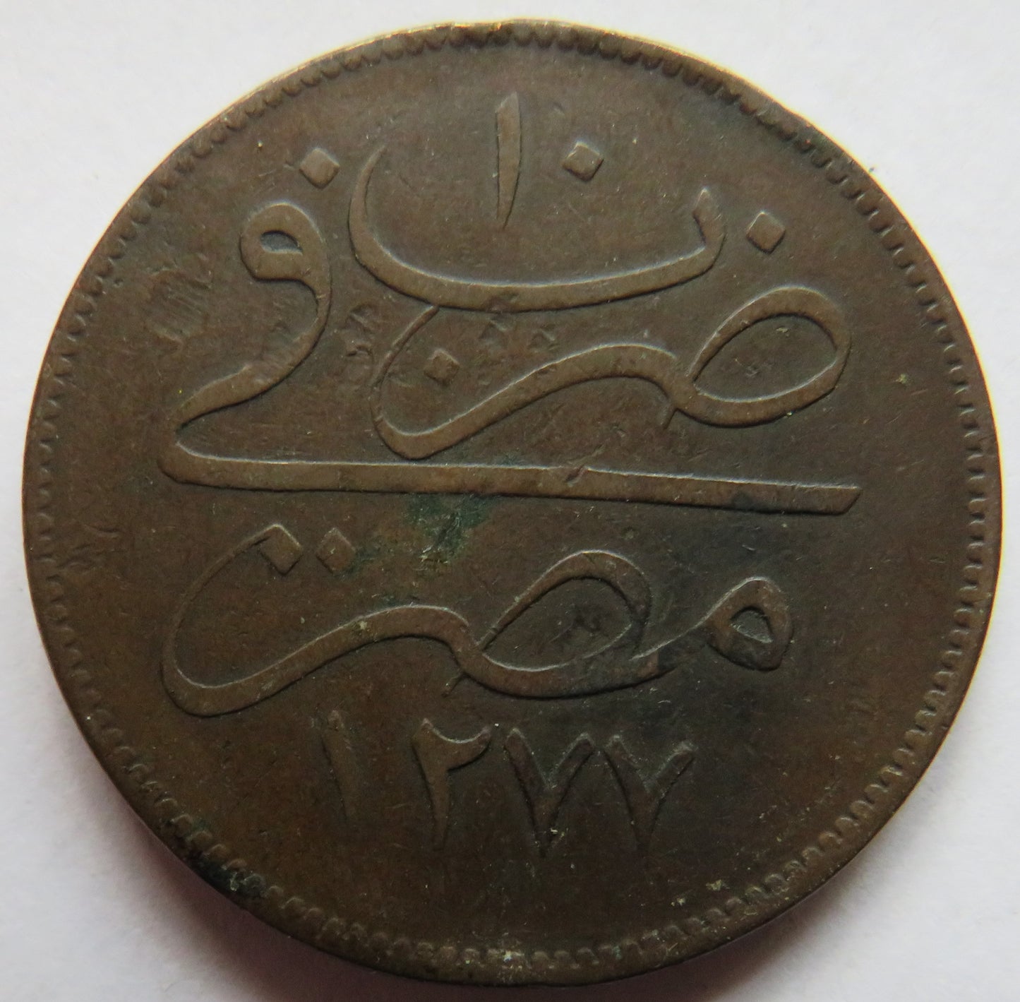 1277 Egypt 40 Para Coin