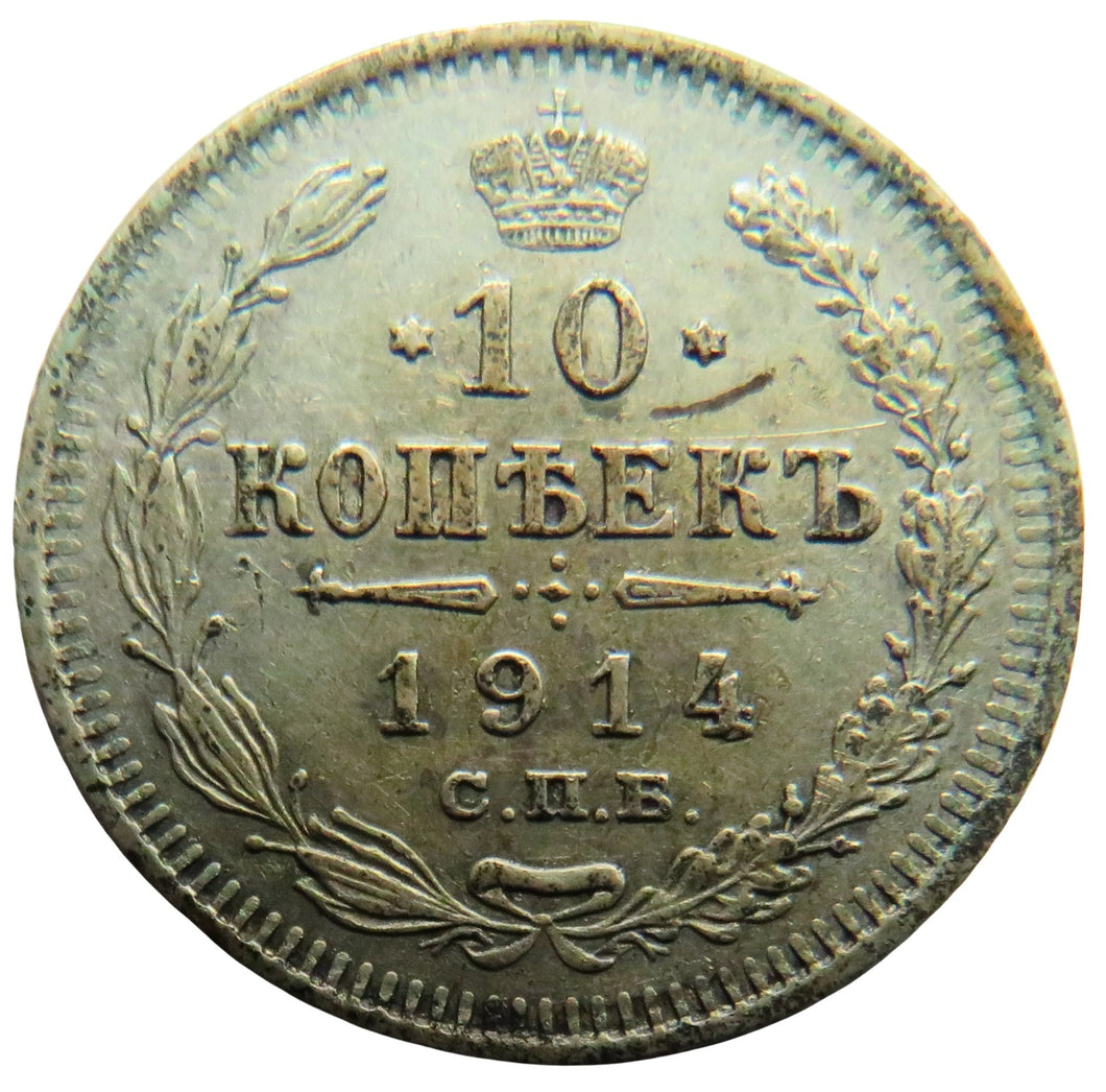 1914 Russia Silver 10 Kopeks Coin