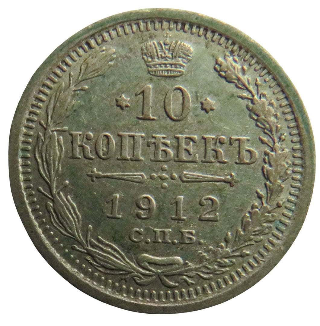 1912 Russia Silver 10 Kopeks Coin