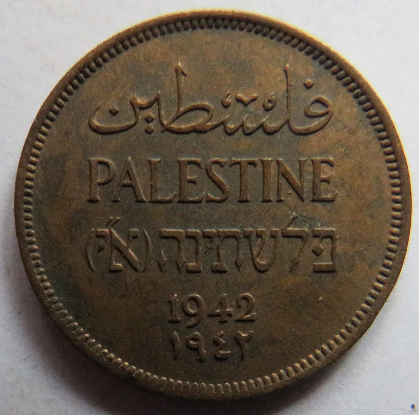 1942 Palestine 1 Mils Coin