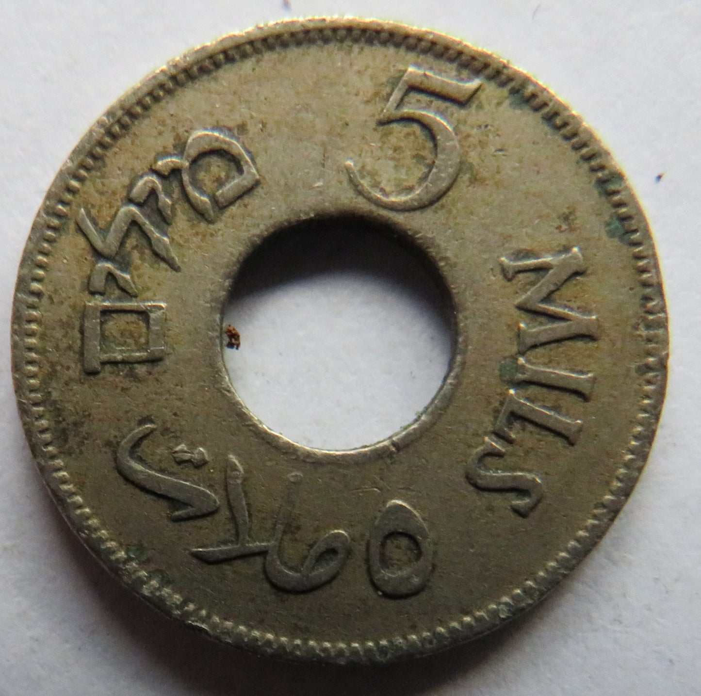 1927 Palestine 5 Mils Coin