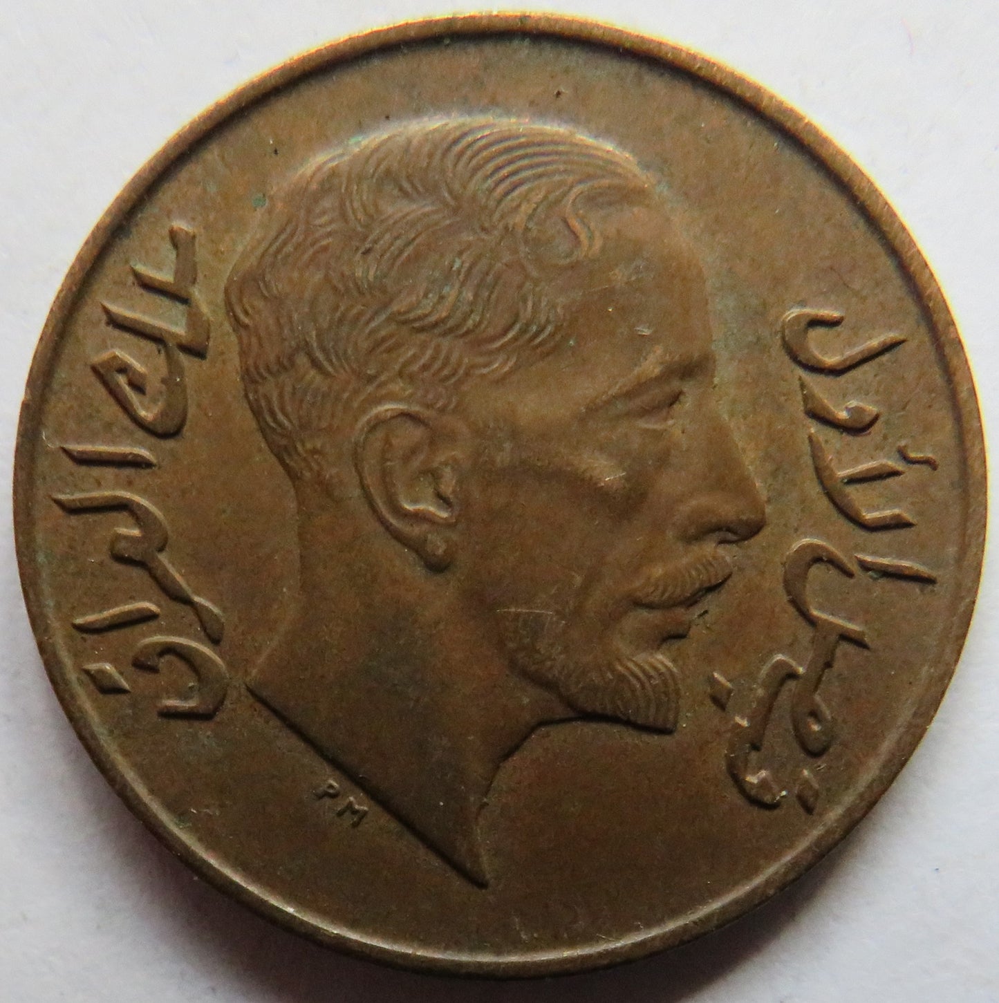 1933 Iraq 2 Fils Coin Scarce Date