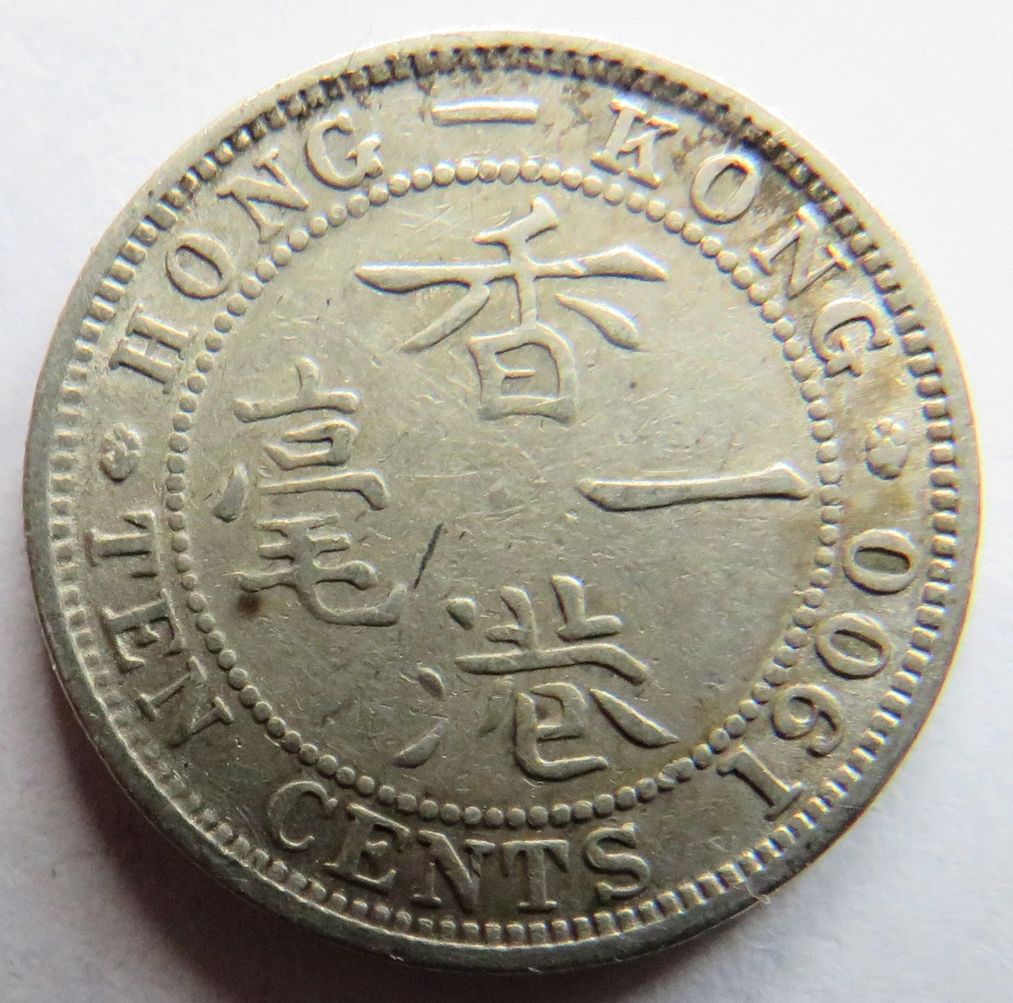 1900 Queen Victoria Hong Kong Silver 10 Cents Coin