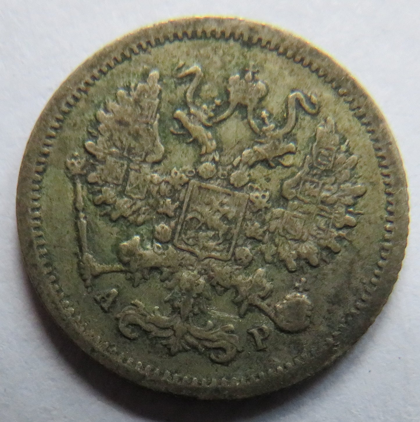 1903 Russia 10 Kopeks Coin
