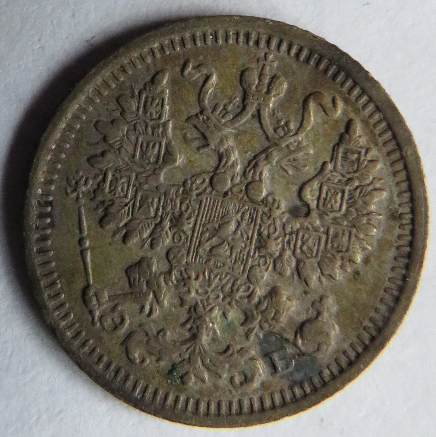 1911 Russia 5 Kopeks Coin