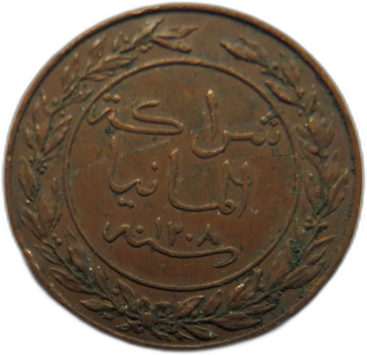 1891 German East Africa One Pesa Coin