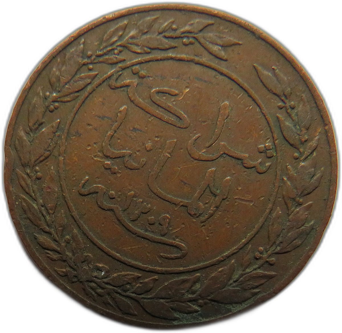 1892 German East Africa One Pesa Coin