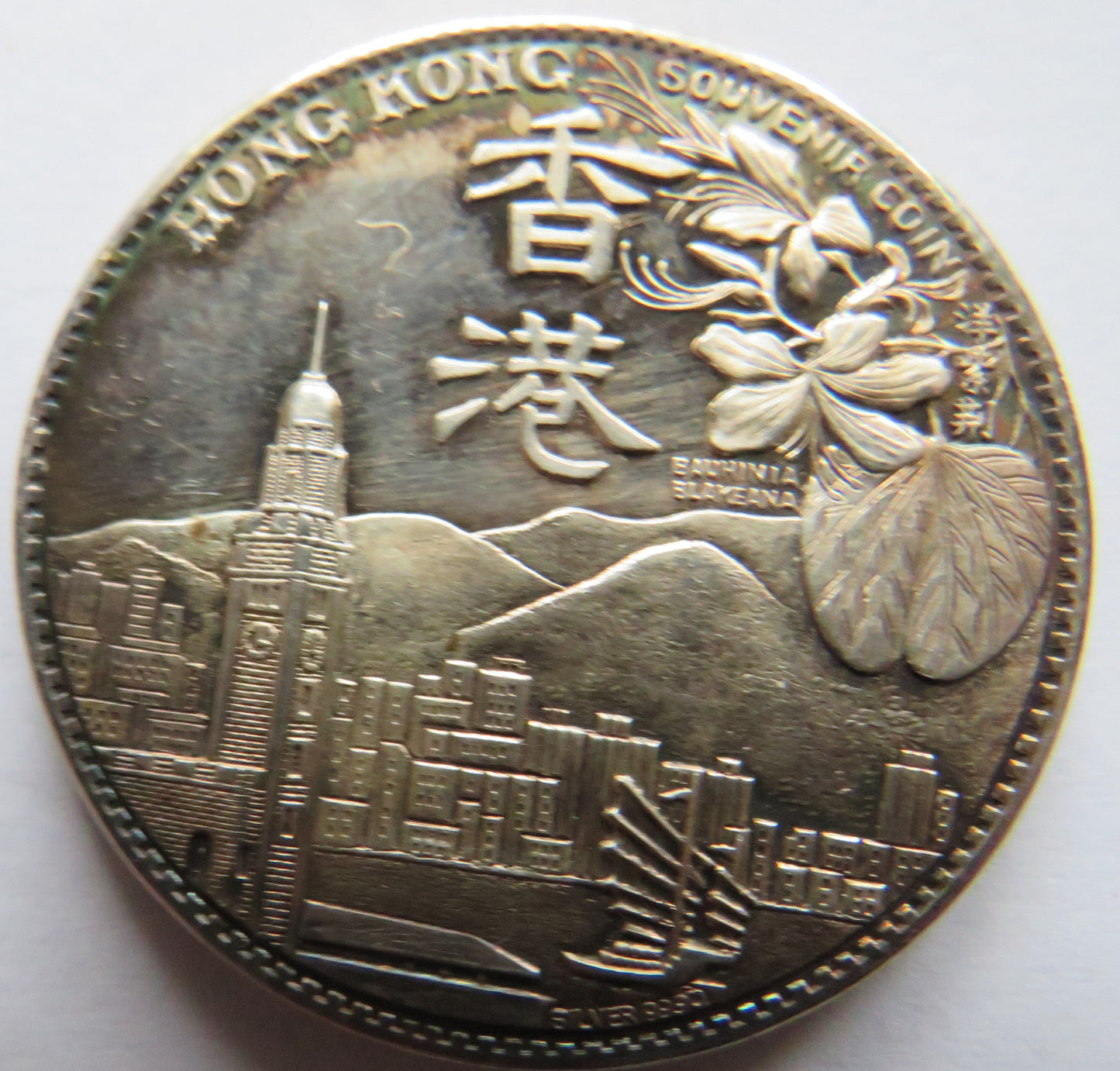 1973 Hong Kong Silver Souvenir Coin Stunning Condition Scarce