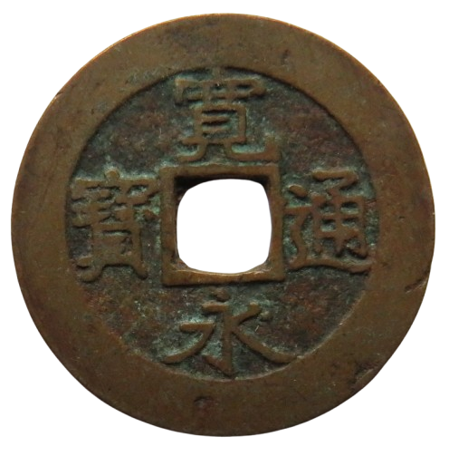 1769-1788 Japan 4 Mon Coin - Kan'eitsūhō - 11 Waves