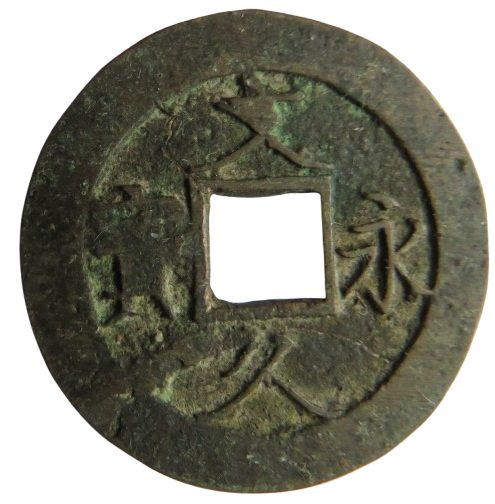 1863-1868 Japan 4 Mon Coin - Bunkyūeihō