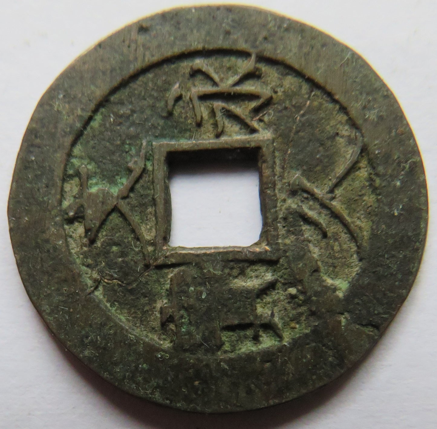 1863-1868 Japan 4 Mon Coin - Bunkyūeihō