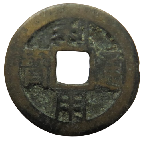 AD 1674-1677 LI-YUNG China One Cash Coin