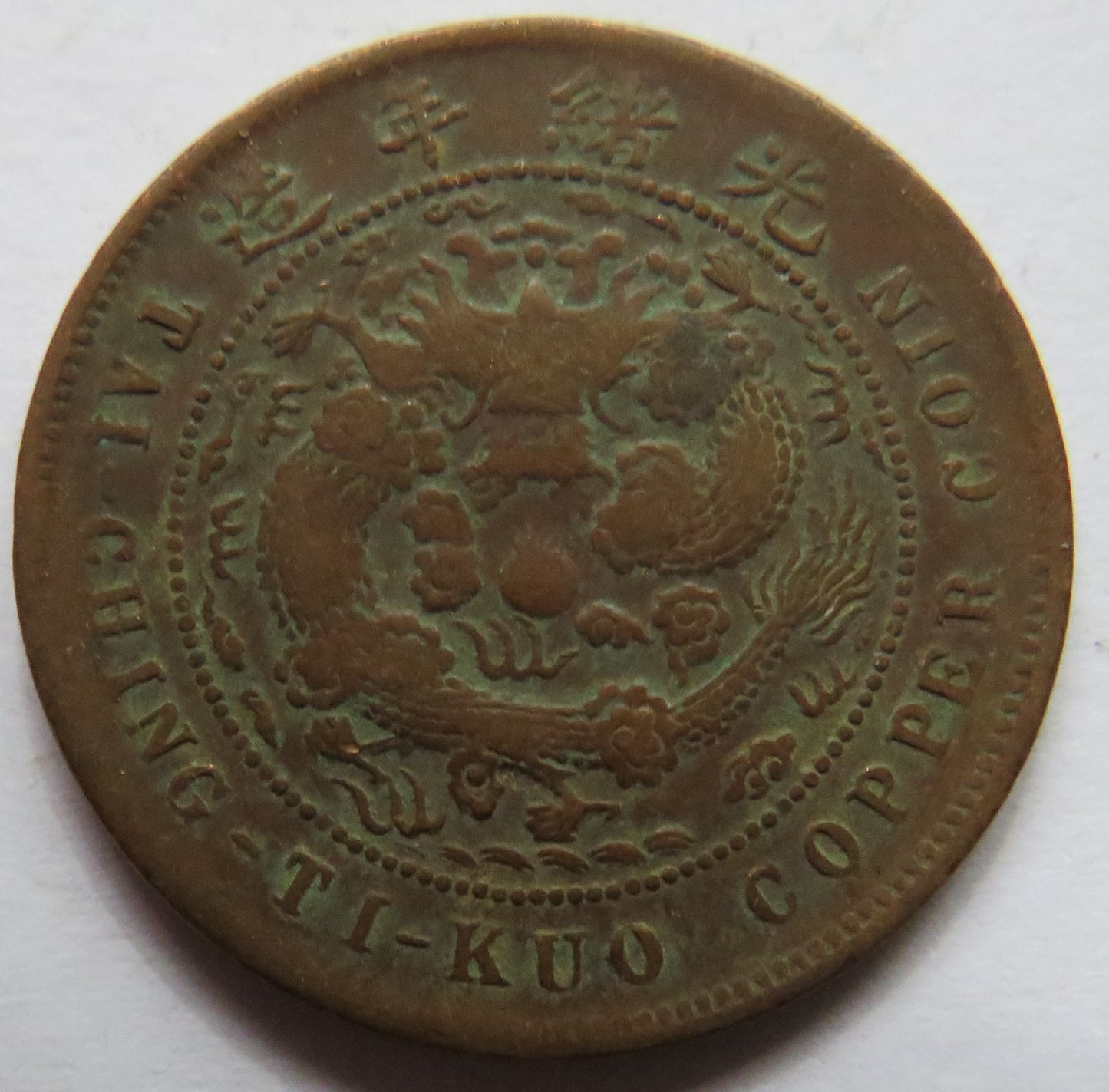 1905-1908 China Tai-Ching-Ti-Kuo 10 Cash Coin - Guangxu