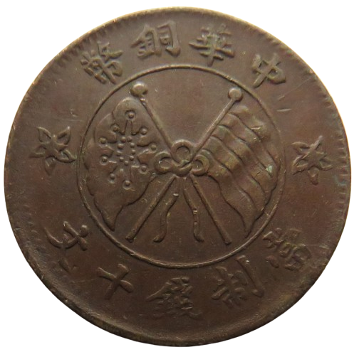 1919 The Republic of China 10 Cash Coin 3rd Issue