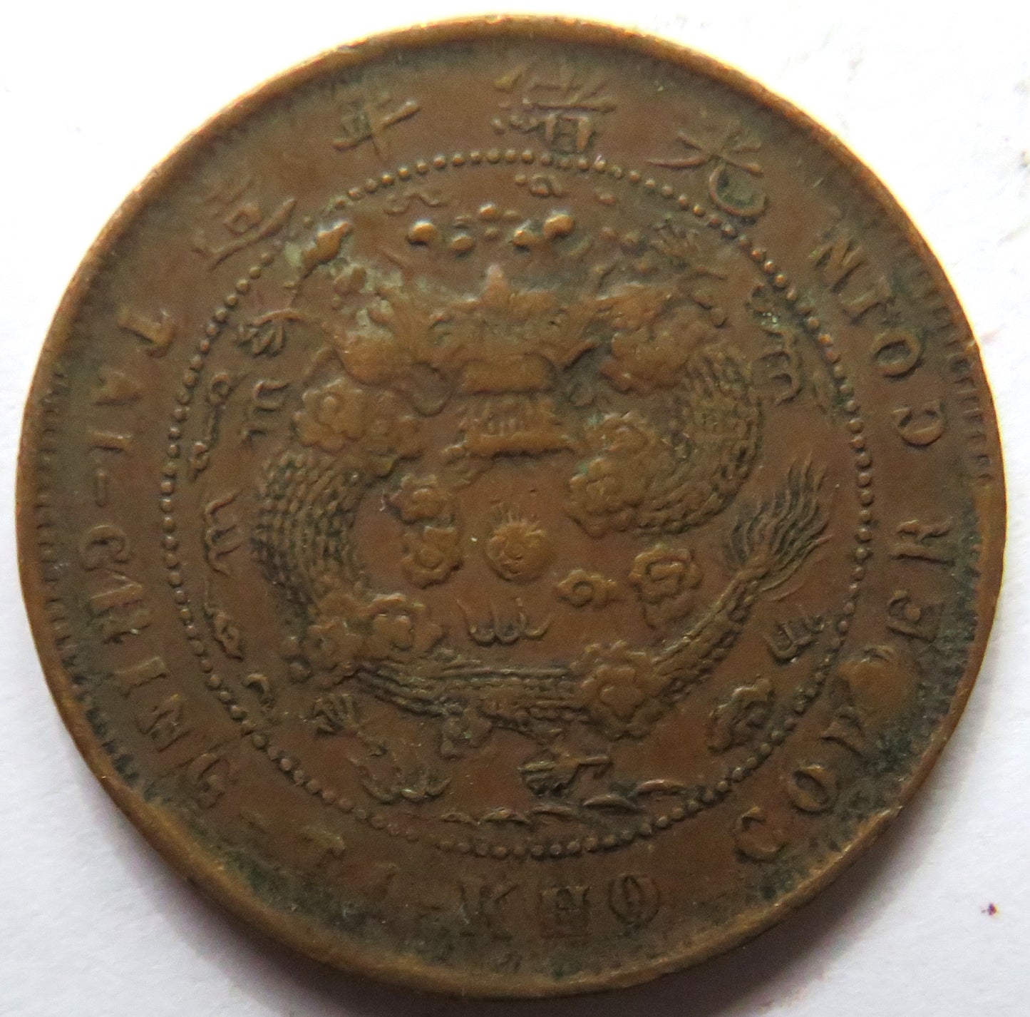 1905-1908 China Tai-Ching-Ti-Kuo 10 Cash Coin - Guangxu