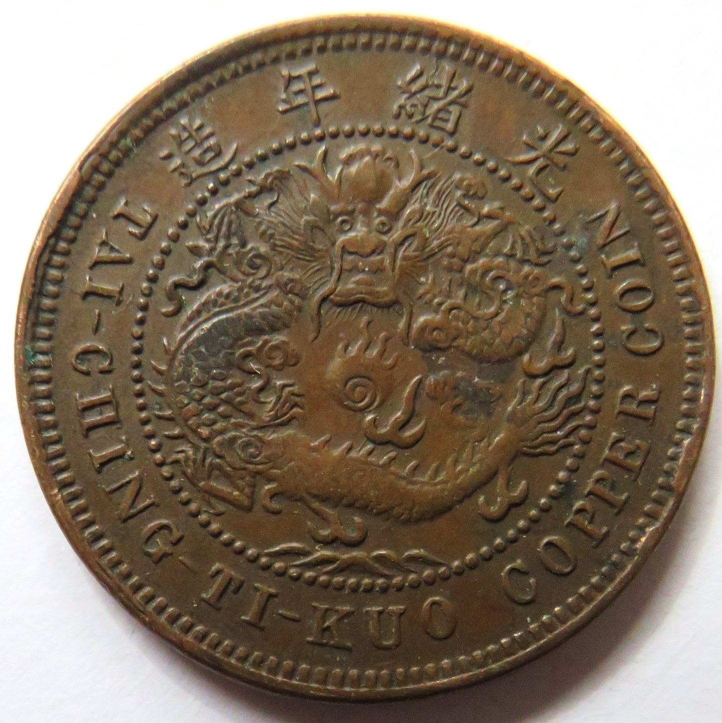 1905-1908 China Tai-Ching-Ti-Kuo 10 Cash Coin - Guangxu