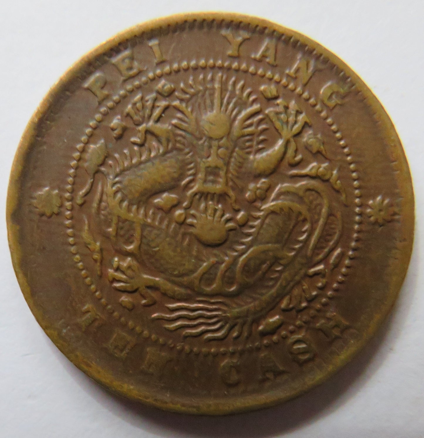1906 China 10 Cash Coin Guangxu Pei Yang