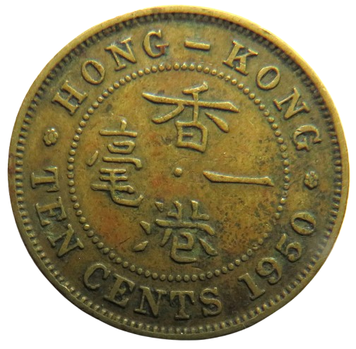1950 King George VI Hong Kong 10 Cents Coin