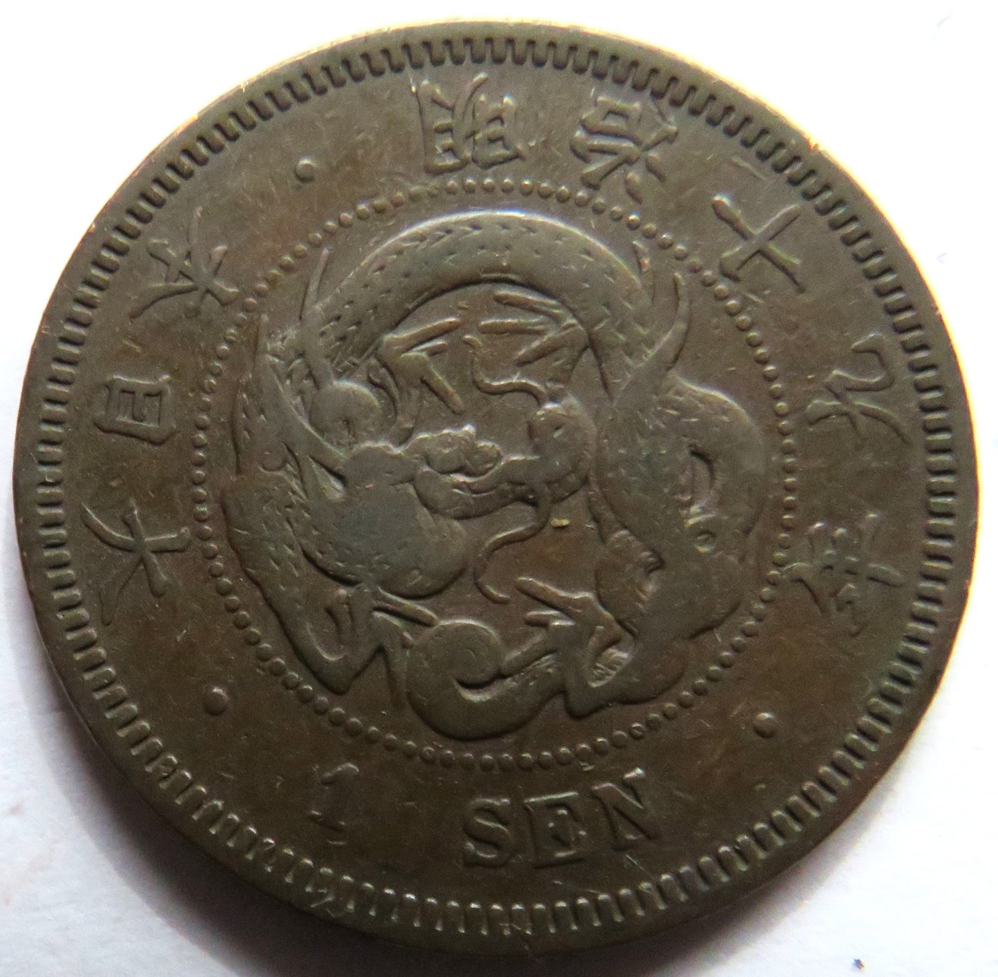 1886 Japan One 1 Sen Coin Meiji