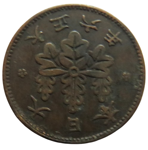 1917 Japan 1 Sen Coin