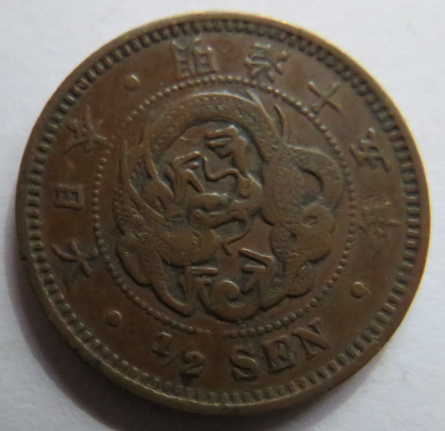 1882 Japan 1/2 Sen Coin