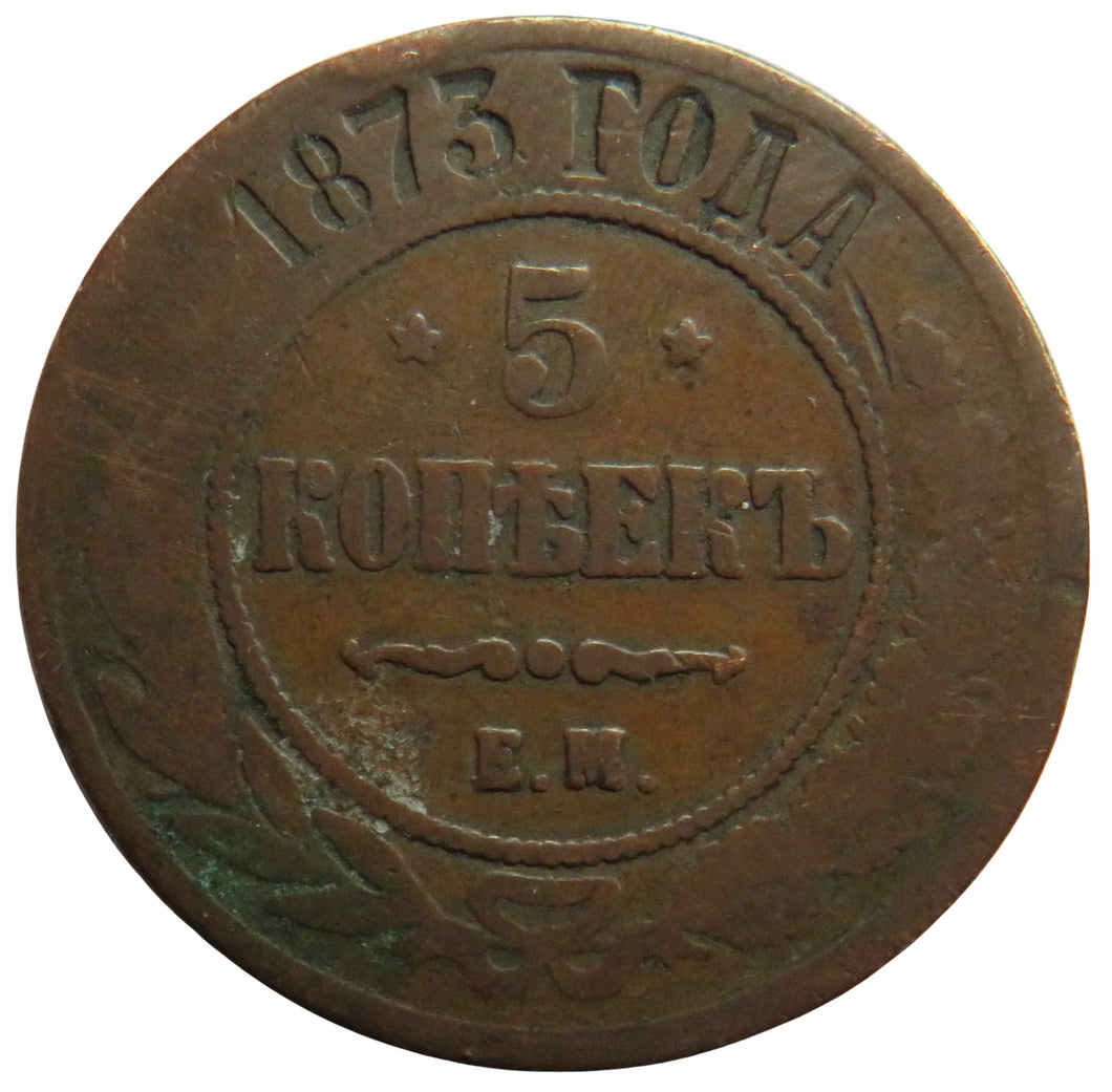 1873 Russia 5 Kopecks Coin