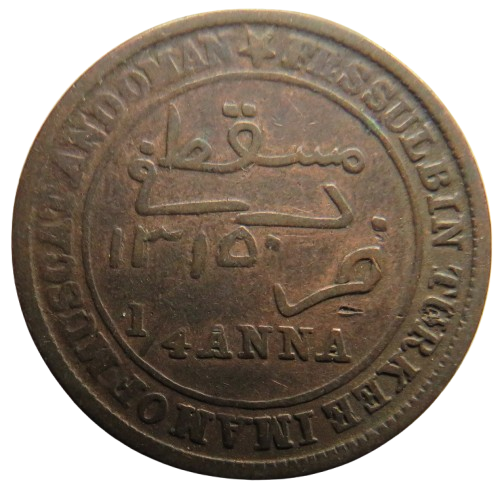 1315 / 1898 Muscat and Oman 1/4 Anna Coin