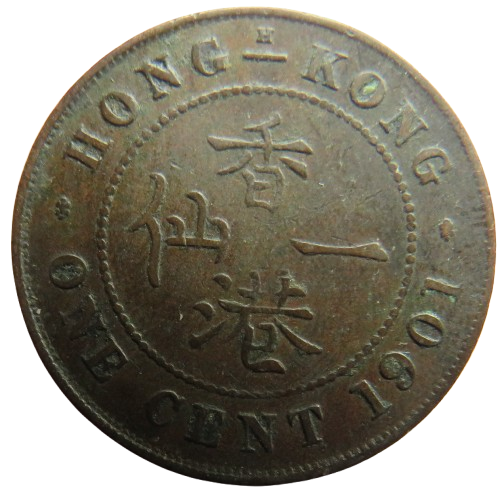 1901 Queen Victoria Hong Kong One Cent Coin